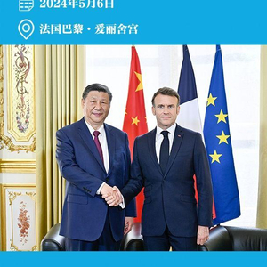 学习新语｜中法元首外交再写佳话