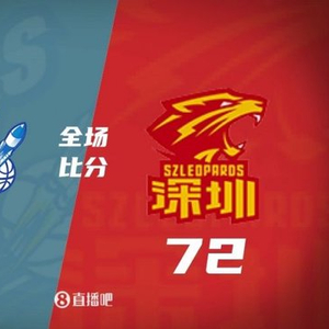 宁波力克深圳 辛普森24+7+5 王浩然26+8 贺希宁15分