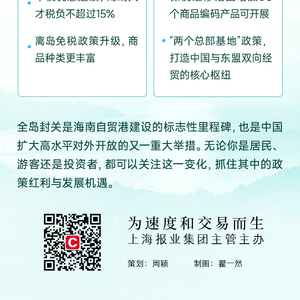 一图看懂|海南明日起封关，对普通人有哪些影响？