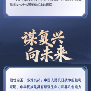 学习时节丨铭记历史、吾辈自强：感悟总书记这些铿锵话语