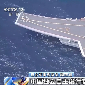 突破多项关键技术瓶颈，山东舰已形成完整作战能力