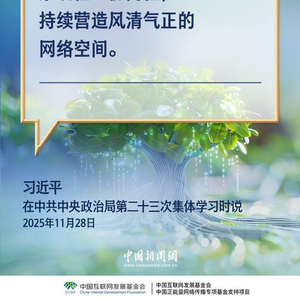 习言道｜网络乱象要坚决打击