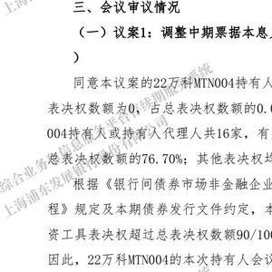 万科三个展期议案均未获通过 仍有5个工作日宽限期