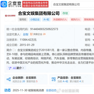 赵薇关联公司被限高 涉案金额9801元