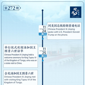 时政微周刊丨总书记的一周（11月24日—11月30日）