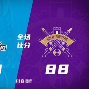 山东力克北控 珀塞尔27+5 陈林坚18分 里勒30分