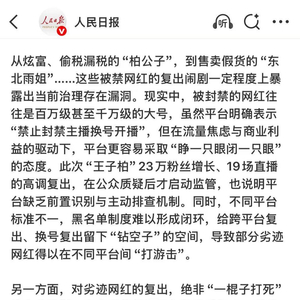 “东北雨姐”再被点名，1700万粉丝大号已被封13个月，此前疑似用小号复出再被封，当地回应