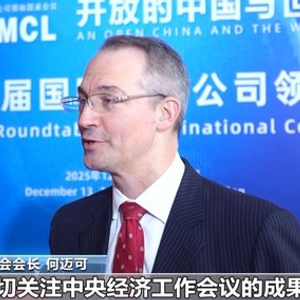 跨国企业看中国市场：2026将是深化在华合作关键年