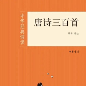 中华书局回应“《唐诗三百首》存在简繁字对照错误”：已启动该书下架召回程序