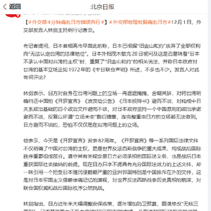 外交部4分钟痛批日方错误言行