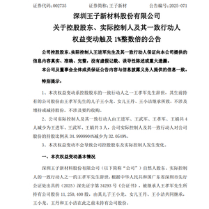 002735，第三大股东辞世！1.8亿元遗产由子女继承！