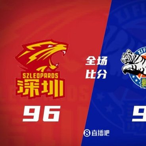 深圳险胜新疆 史密斯41+10&准绝杀 李炎哲20+7