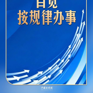习言道丨中央这个提法，大有深意