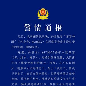 海南文昌警方通报：男子编造殴打妻子视频被行拘