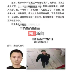 吉林松原发生一起恶性案件，34岁嫌疑男子在逃，知情人：他曾多次因盗窃入狱，今年6月刚出狱