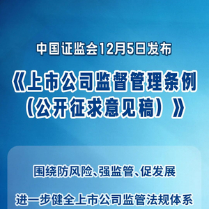 刚刚，证监会重磅发布！信息量巨大