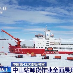 雪龙“兄弟”南极同框！海陆空协同解锁中山站硬核卸货