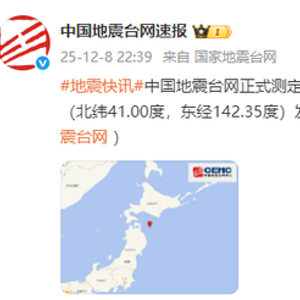 一觉醒来，日本7.5级强震！中国游客“连滚带爬逃,整栋楼在晃”，大量居民驱车避难！刚刚，再6.6级地震