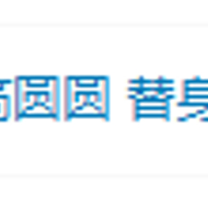 女星高圆圆被指拍综艺用替身，相关方回应：在拍摄广告，为效率安排人员进行取景与灯光测试