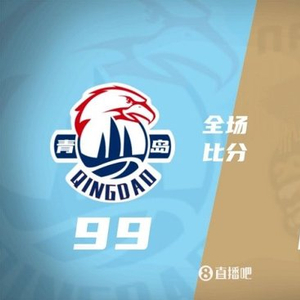 青岛两外援合砍82分击败同曦 韦瑟斯庞56+6 祝铭震20分
