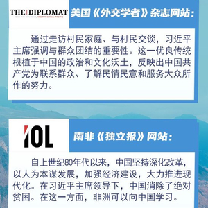 【讲习所·中国与世界】“这日子过得越来越有盼头儿！”