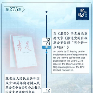 时政微周刊丨总书记的一周（12月1日—12月7日）