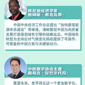 【讲习所·中国与世界】中国始终是绿色发展的坚定行动派